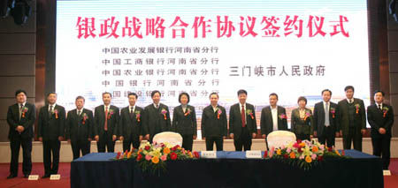 三門峽與五家國有銀行戰略合作 總金額1075億
