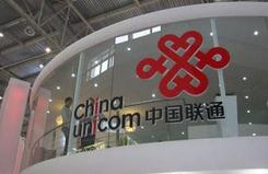 中國聯通上半年凈利預計同比增74.3% 混改在即