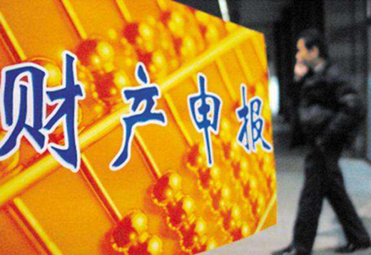 中辦國辦發文：官員瞞報個人家事家產兩年內不得提拔