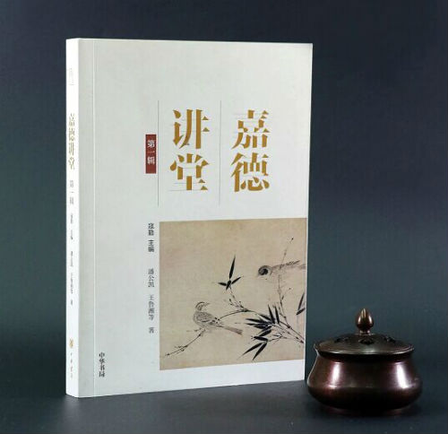 二十余年積累結集出版《嘉德講堂》呈現藝術之美