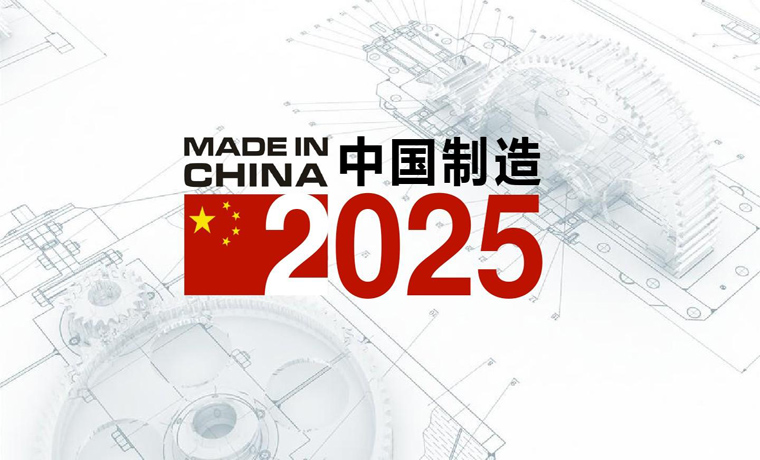 中國制造2025分省市指南將發布 展現三大投資領域