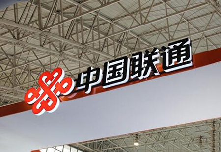 構建大數據研發運營體系 中國聯通積極踐行社會責任