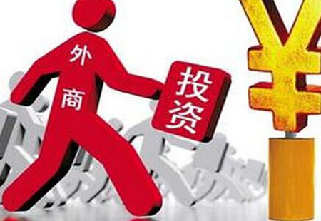 全球外國直接投資連續三年下滑 我國吸收外資逆勢增長