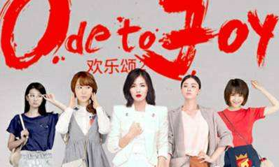國劇觀察：《歡樂頌2》比《小時代》還脫離現實 
