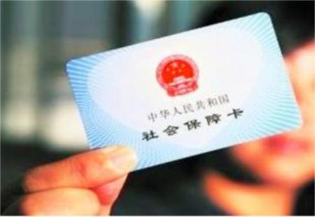 全國社保卡持卡人數達13.89億人 覆蓋98%以上人口