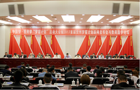 夢客計劃，圓夢貴州