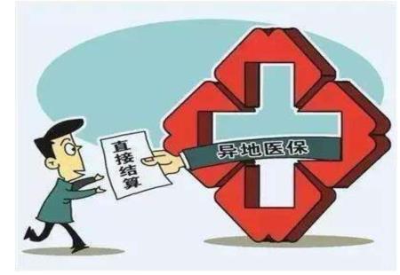 長三角開啟異地就醫門診費用直接結算試點