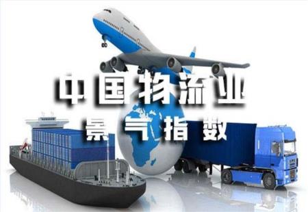 5月份中國物流業景氣指數環比小幅回落 增勢趨穩