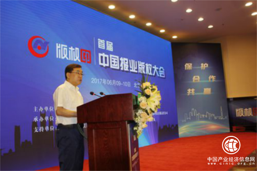 首屆中國報業版權大會在京召開，共話版權現在與未來