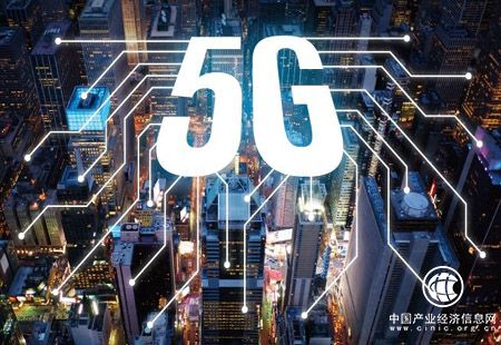 我國5G產業將全面啟動 為2020年規模商用提供支撐