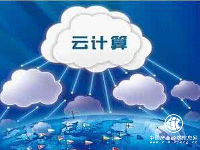 云計算產業發展趨勢分析