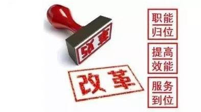 轉變政府職能 激發市場活力 “放管服”改革向縱深推進