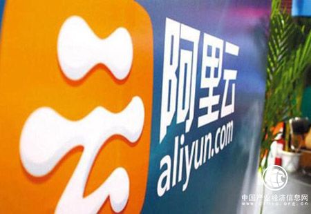 阿里云為歐洲企業提供計算產品 海外戰略持續推進