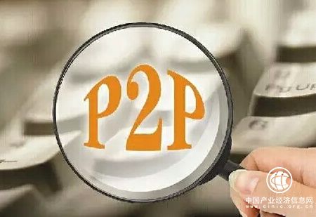上半年貸款余額同比大增72% 網貸業“雙降”壓力在肩