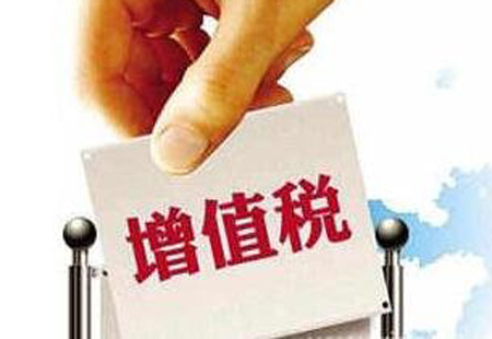 《中華人民共和國增值稅法》將于2026年1月1日起施行