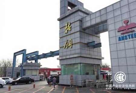 鞍鋼集團發布“企業文化體系”