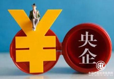 上半年央企運行質量全面改善 收入利潤雙創新高