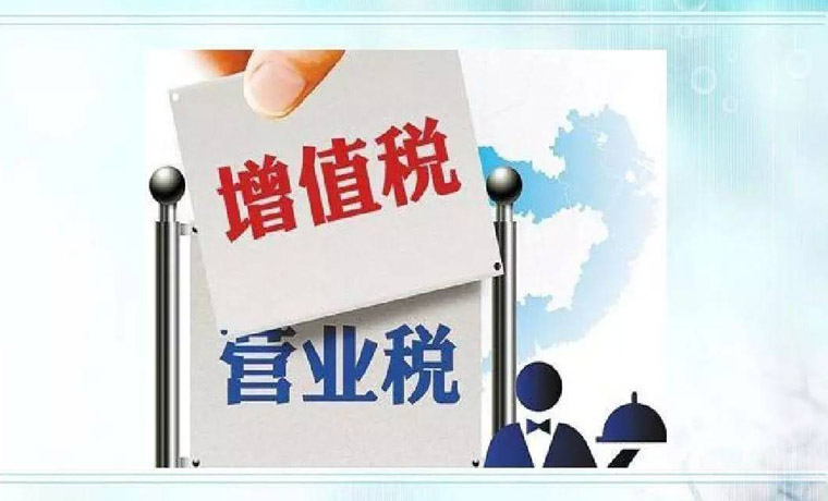 全面試點一年減稅近7000億元 營改增激發經濟新動能