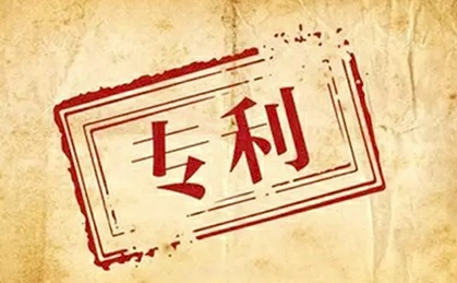 全國每萬人口發明專利擁有量達9.8件