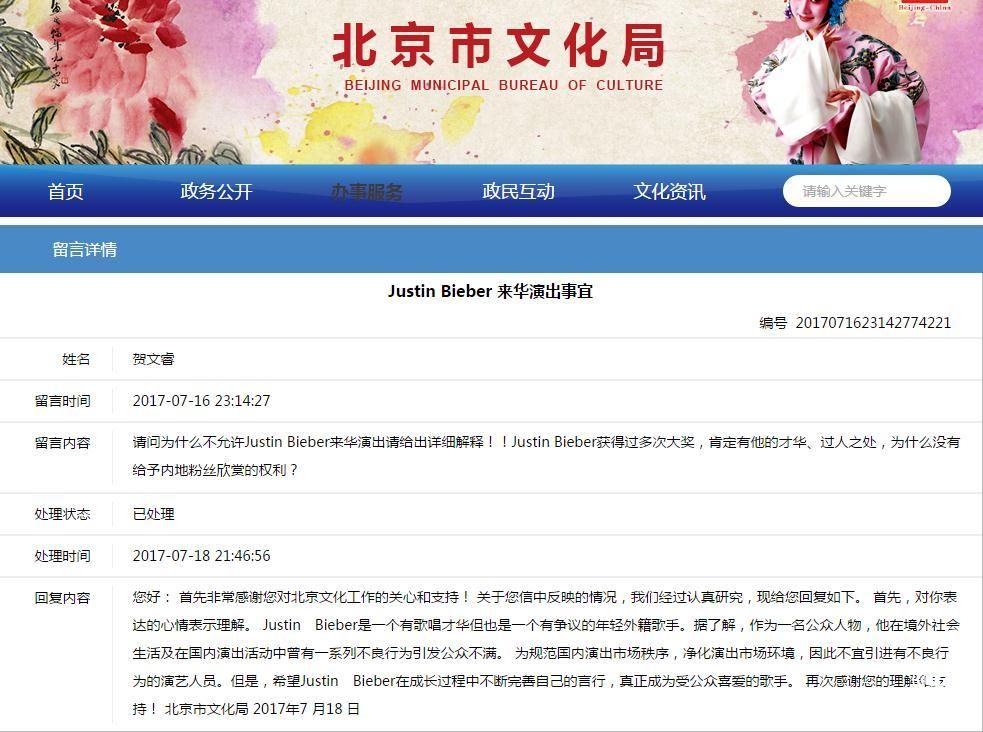 為何不讓賈斯汀·比伯來華演出？北京文化局這樣回答