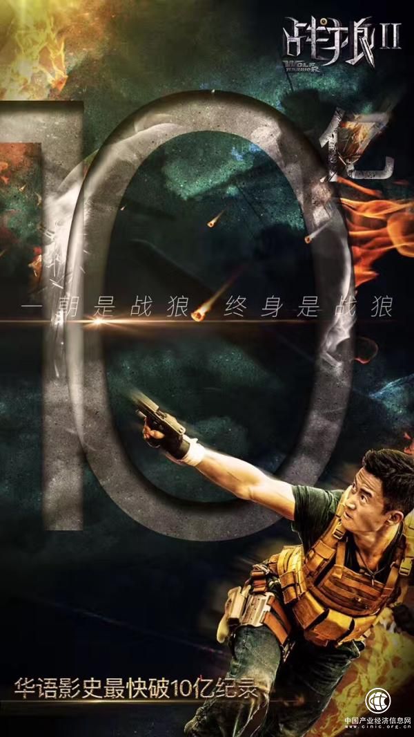 《戰狼2》4天破10億，能否打破《美人魚》33.9億紀錄