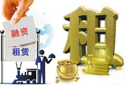 一季度表外融資收縮 企業轉向融資租賃