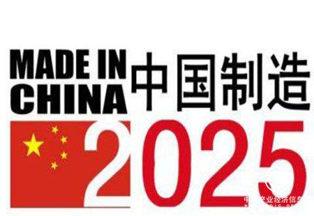 深入實施“中國制造2025”加快振興制造業步伐