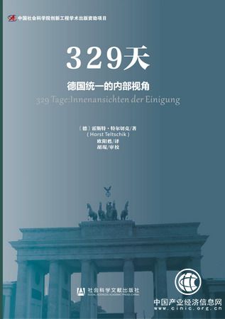329天︱冷戰末期德國統一為何如此之快？ 