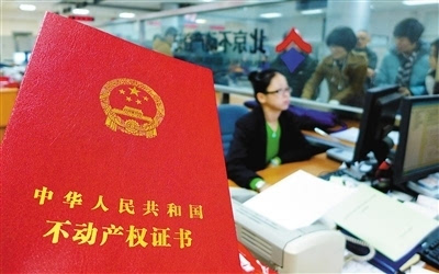 全國所有市縣都已接入國家級不動產登記信息平臺