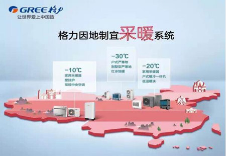 格力獲行業大獎 推進熱泵采暖方式新升級