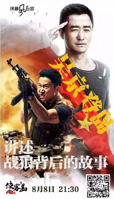 俠客島聲明：有不法營銷群假借名義開設虛假吳京直播群并牟利