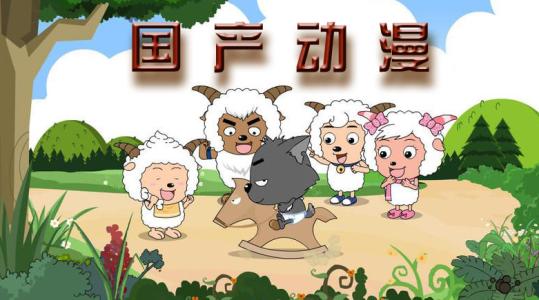國產動畫走出困境關鍵在于創新創造