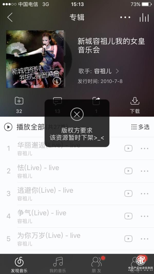 網易音樂大量歌曲突遭下架背后：為何沒能續約騰訊的獨家版權