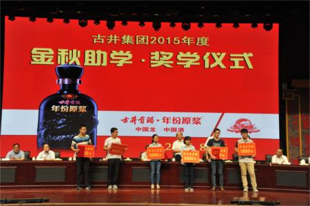 社會責任，古井集團永不停息的事業