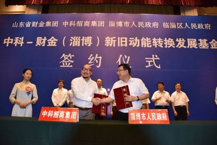 首只新舊動能轉換基金落地 60億助推淄博產業轉型