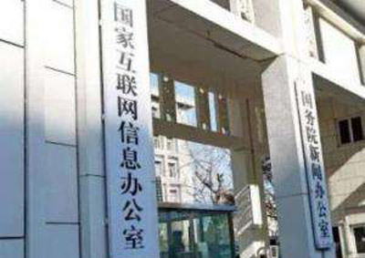 國家網信辦印發《互聯網群組信息服務管理規定》
