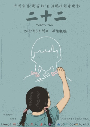 《二十二》背后的歷史態度