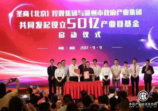 湖州市產業集團與圣商集團 共同設立50億產業母基金