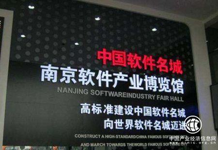 江蘇南京打造中國軟件名城示范區