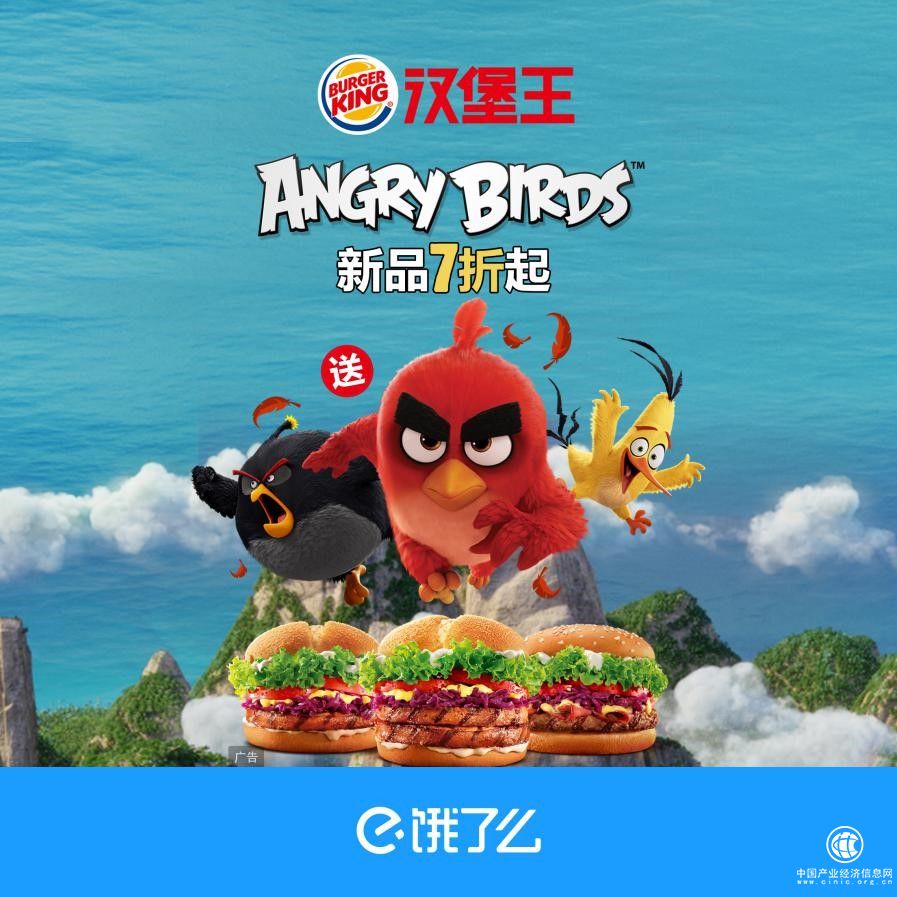 將“憤怒”進行到底！漢堡王推出餓了么獨家“憤怒”套餐