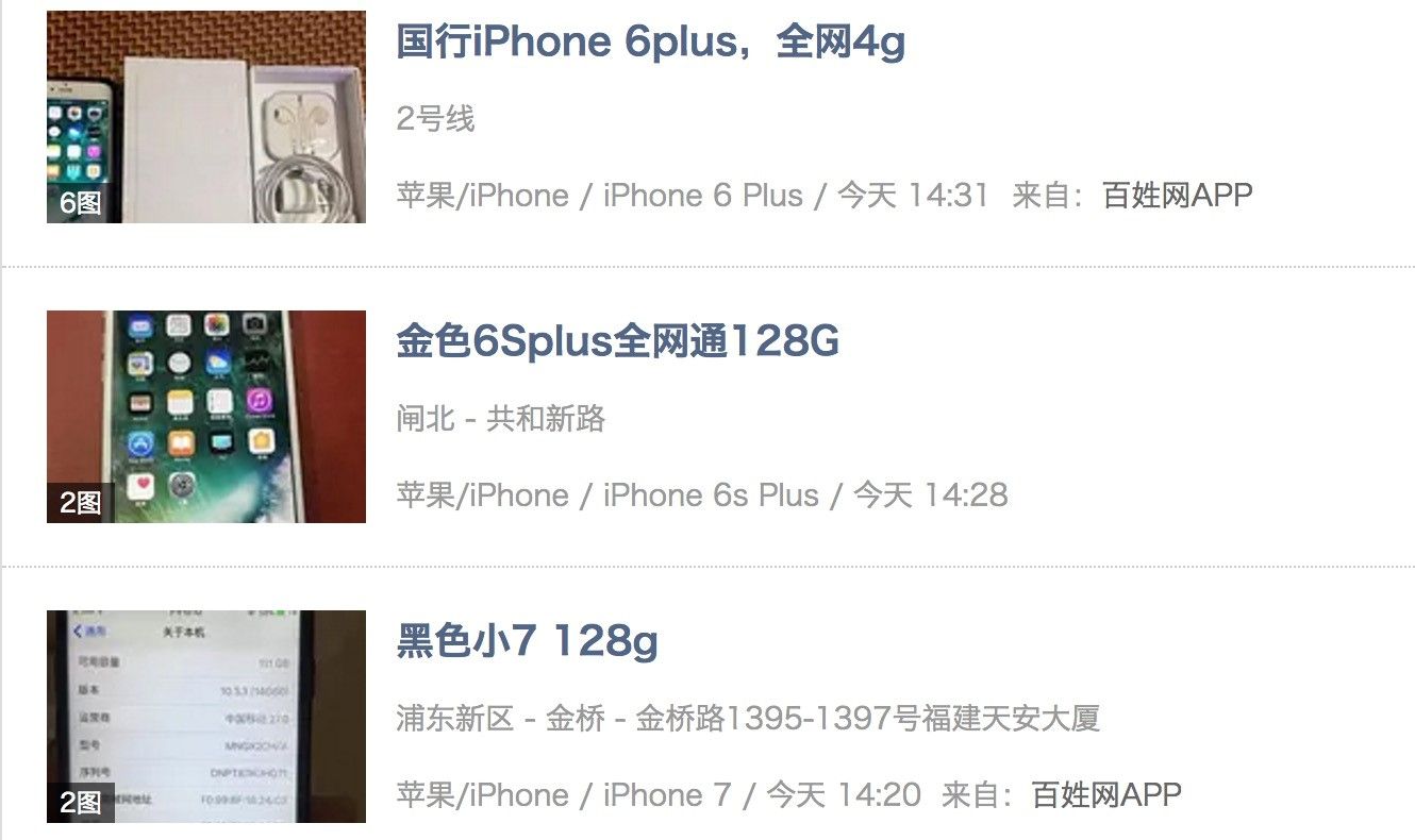 百姓網：蘋果新機型發布，個人二手手機轉讓需求猛增5成