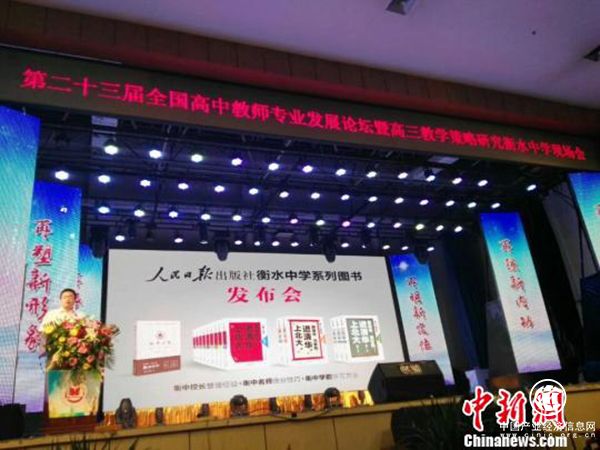 “衡中十年”叢書在河北衡水發布：市場關注度高，正在加印中