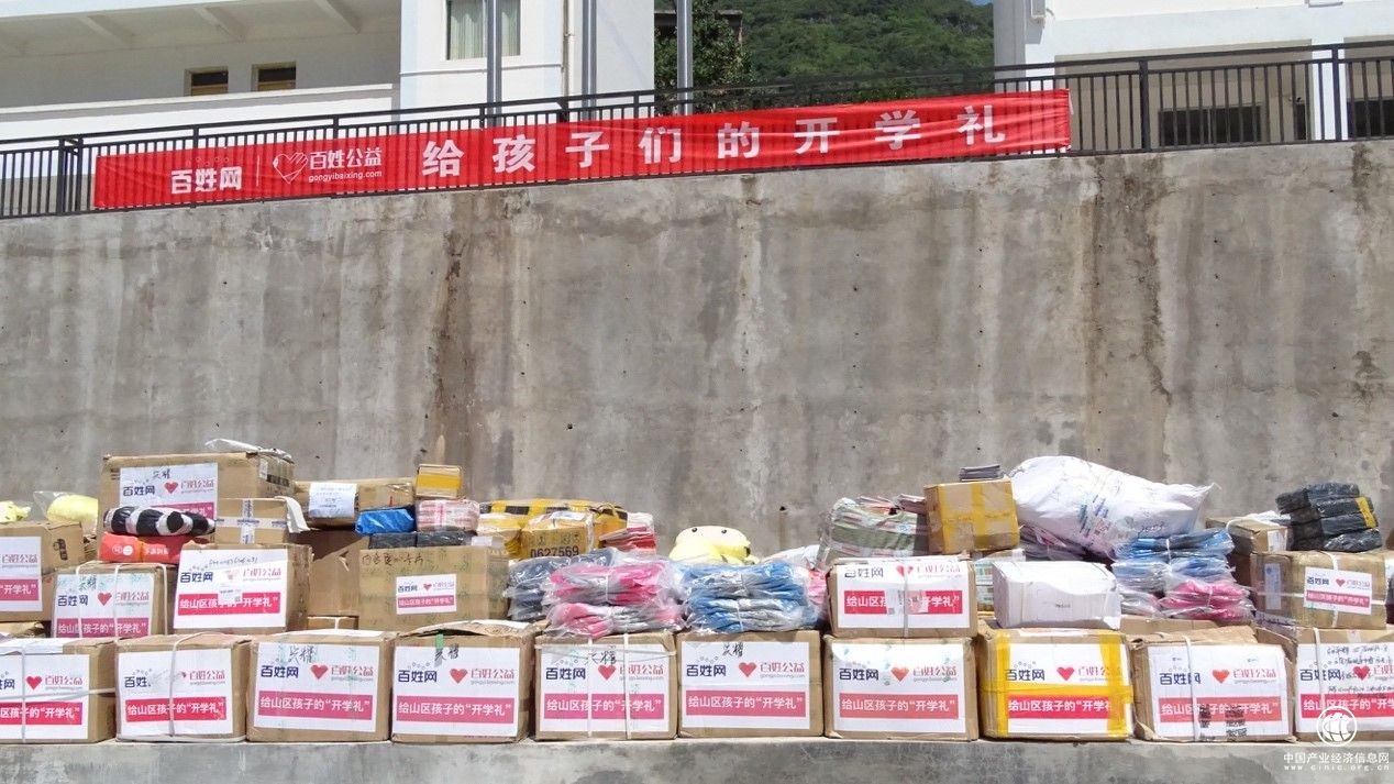 小愛匯成大愛  百姓網聯合8家企業為山區孩子捐贈“開學禮”
