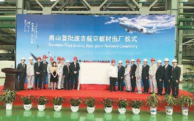 山東南山鋁業首批波音航空板材出廠