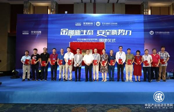 業界首家金融安全研究院成立，打造金融安全新生態