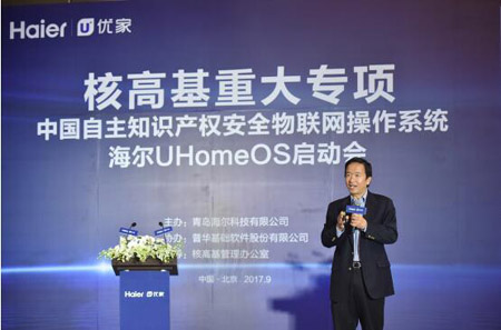 海爾主導的核高基重大項目智慧家庭操作系統在京啟動