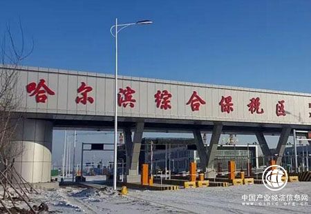 黑龍江哈爾濱綜合保稅區力推區港一體化