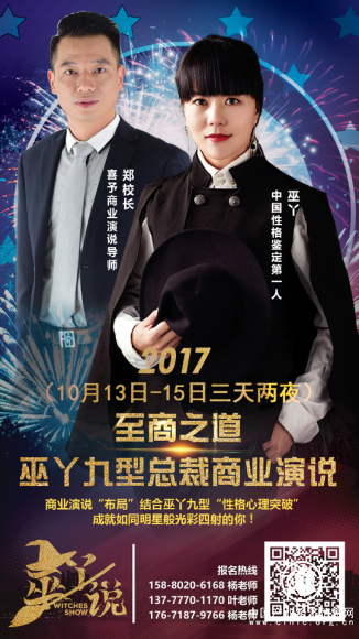 巧用性格心理突破，巫丫九型助您學說好商業演說