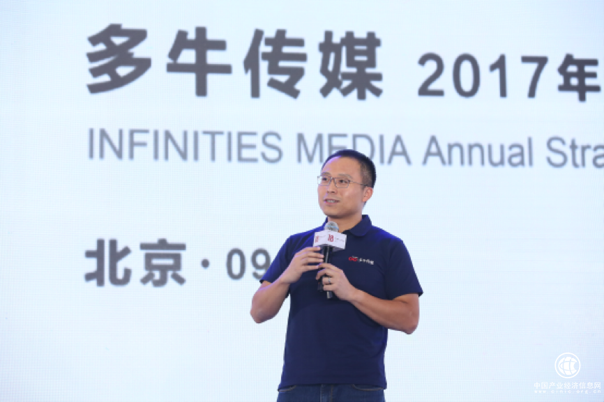 從堅守媒體18年到開放共生 多牛傳媒發布新戰略