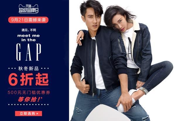 Gap聯手天貓超級品牌日 吳尊帶你“遇見”不同的高街品牌